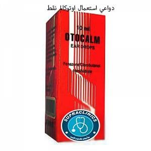 قطرة اوتوكالم Otocalm Drops