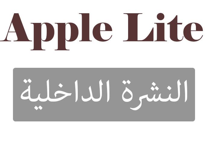 Apple Lite