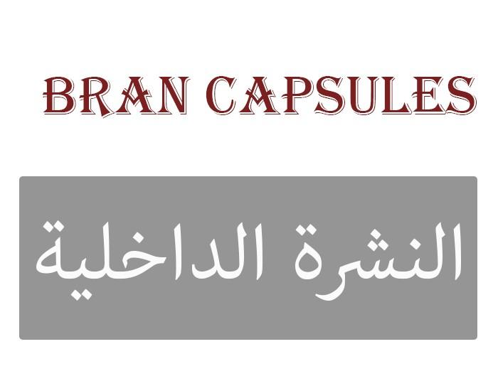 Bran Capsules