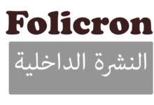 Folicron