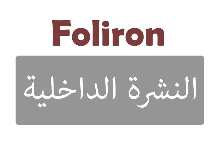 Foliron