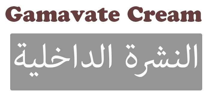 Gamavate Cream