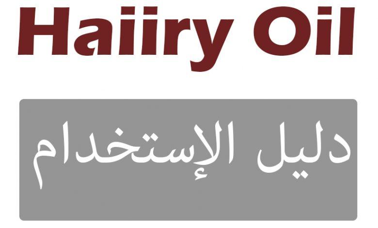 Haiiry Oil