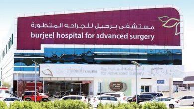دليل مستشفى برجيل Burjeel Hospital