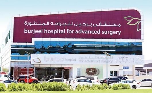 دليل مستشفى برجيل Burjeel Hospital