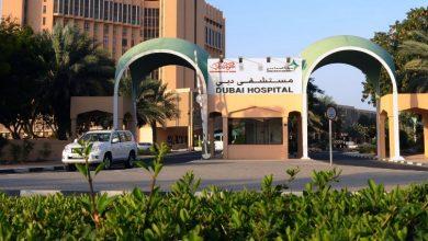 دليل مستشفى دبي Dubai Hospital