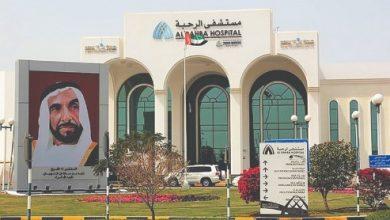 دليل مستشفى الرحبة Al Rahba Hospital