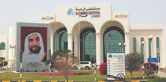 دليل مستشفى الرحبة Al Rahba Hospital