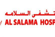 دليل مستشفى السلامة ابوظبي Al Salama Hospital
