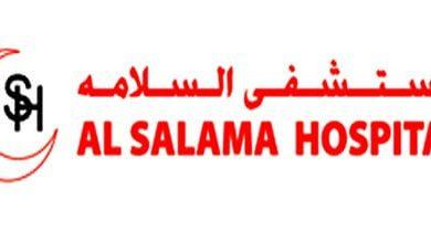 دليل مستشفى السلامة ابوظبي Al Salama Hospital