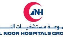 دليل مستشفى النور AlNoor Hospital