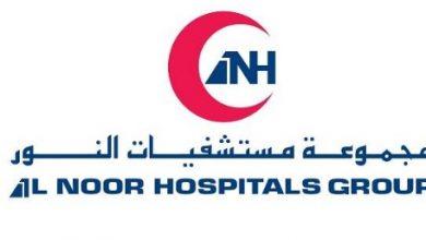 دليل مستشفى النور AlNoor Hospital