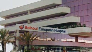 دليل مستشفى بلهول Belhoul European Hospital