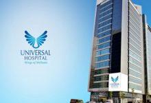دليل مستشفى يونيفرسال Universal Hospital