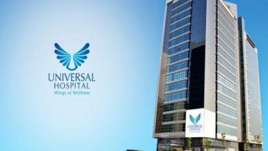 دليل مستشفى يونيفرسال Universal Hospital
