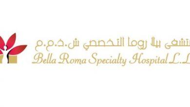 دليل عيادة بيلا روما دبي Bella roma Clinic