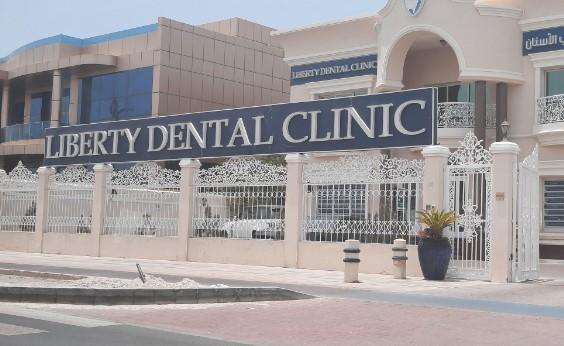 دليل عيادة ليبرتي Liberty Dental Clinic