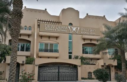 دليل مركز ديوديرم للتجميل Dew Derm Cosmetic Center