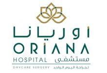 دليل مستشفى اوريانا الشارقة Oriana Hospital