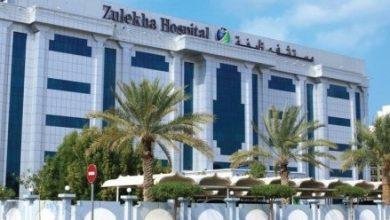 دليل مستشفى زليخة Zulekha Hospital
