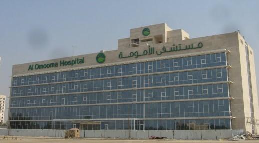 دليل مستشفى الامومة AL Omooma Hospital