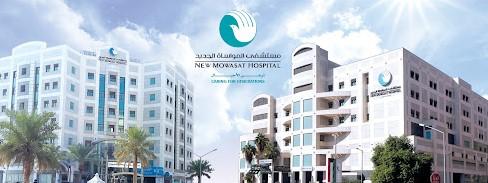 دليل مستشفى المواساة الجديد New Mowasat Hospital