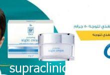 ايجو كيوفي كريم ليلي مغذي للوجه 50 جرام