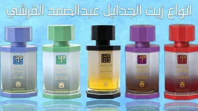 تجربتي مع زيت جدايل لتطويل الشعر وتكثيفه