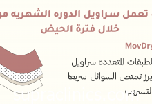 تعرفي على متجر بيع سراويل الدورة الشهرية للنساء