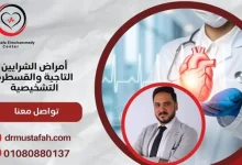 القسطرة التشخيصية للقلب