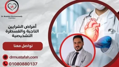 القسطرة التشخيصية للقلب